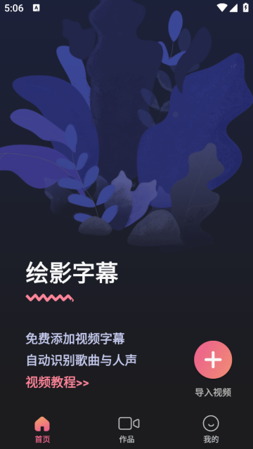 绘影字幕免费版