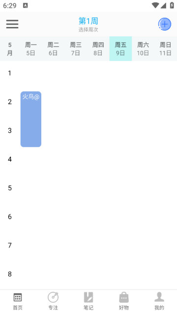轻记课程表app