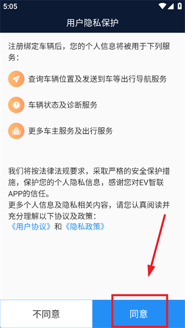 EV智联最新版本