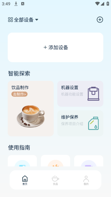 咖博士咖啡机app