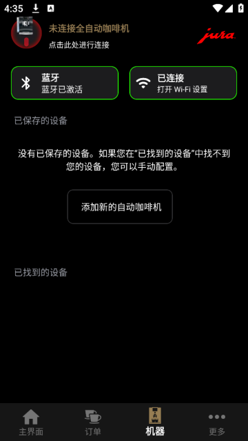 JOE咖啡机软件