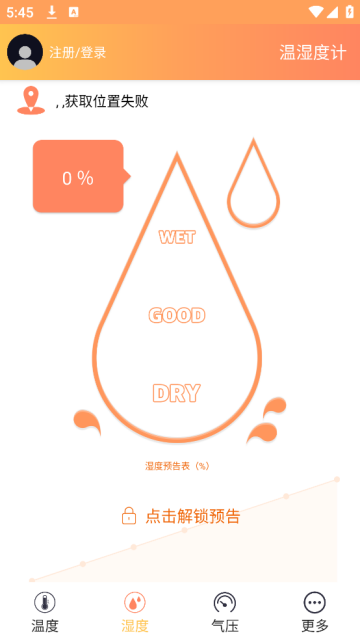 温湿度计app