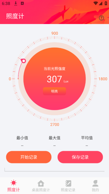 照度计安卓版