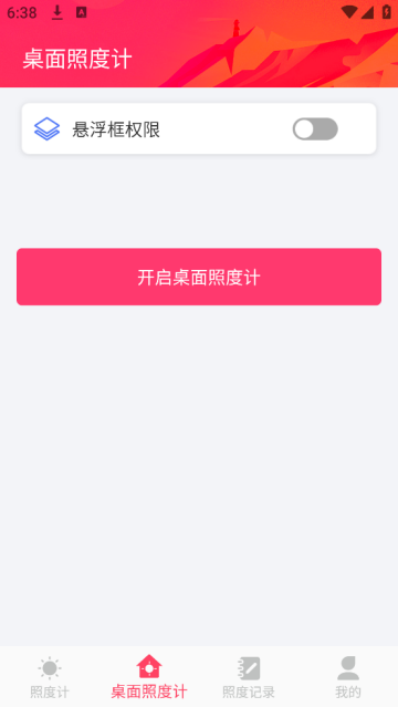 照度计安卓版