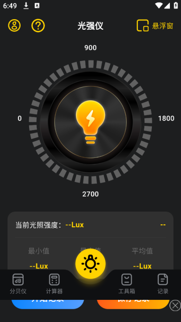 光强仪eLux软件