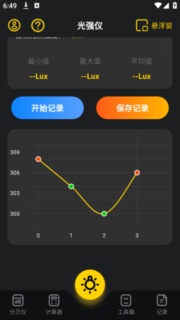 光强仪eLux软件