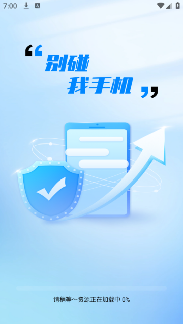 别动我的手机app