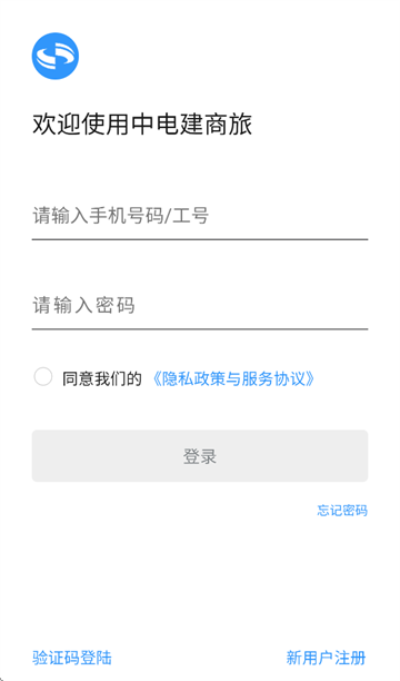中电建商旅APP