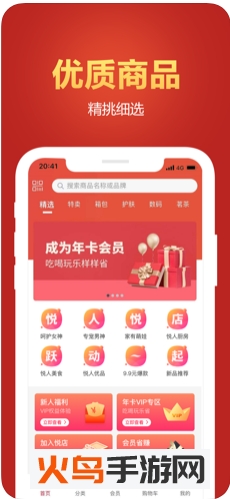 悦人悦店购物软件 官方版v1.0.1