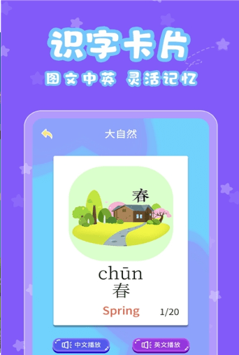 宝宝认字app v4.4.5 最新版