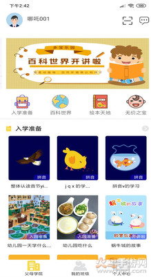 多宝学园app家长版 v3.5.6最新版