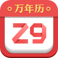 诸葛万年历app v4.22 最新版