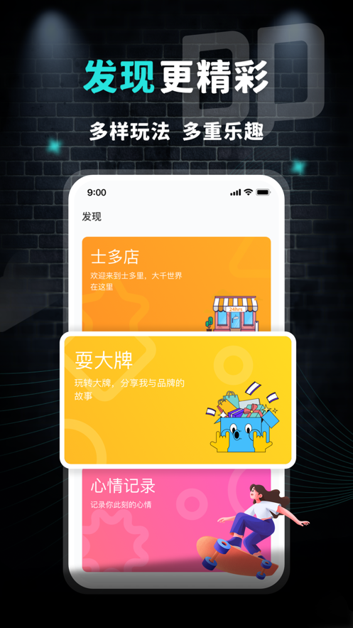 大牌学生会app v1.4.0 最新版