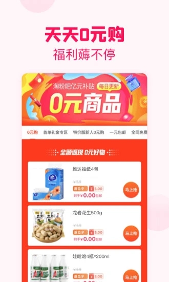 淘粉吧app v11.79.1 最新版
