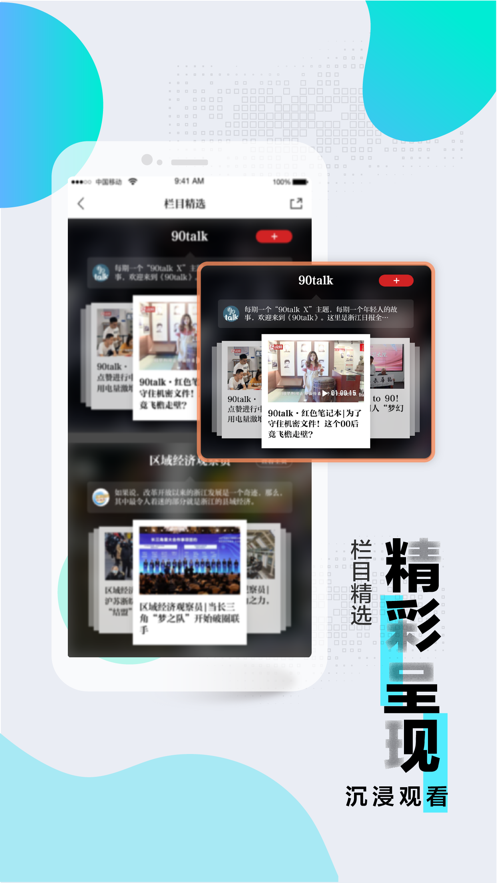 浙江新闻app v8.2.0 最新版