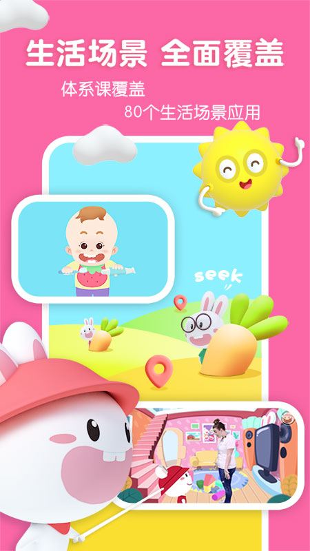 成长兔启蒙app v67 最新版