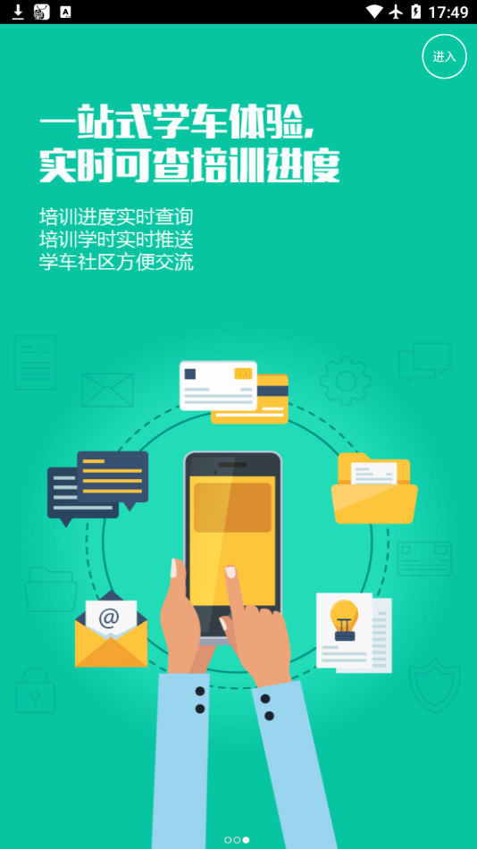 优易学车app v1.6.7 最新版