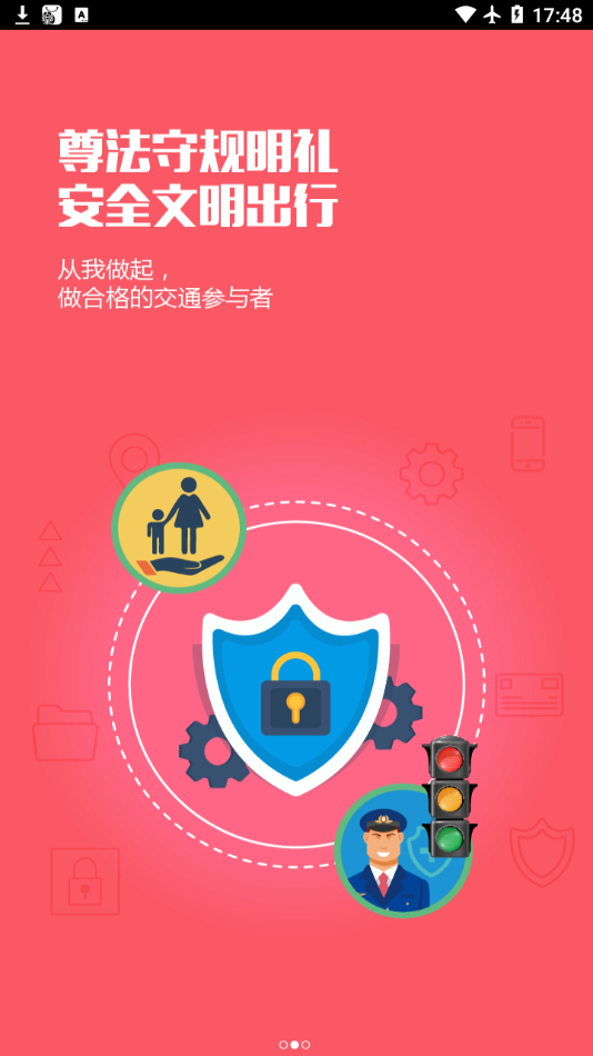 优易学车app v1.6.7 最新版