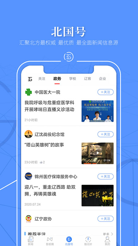 北国app v6.4.1 最新版