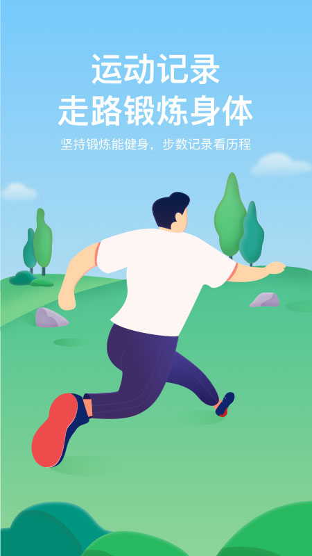 记步宝app v3.2.0 最新版