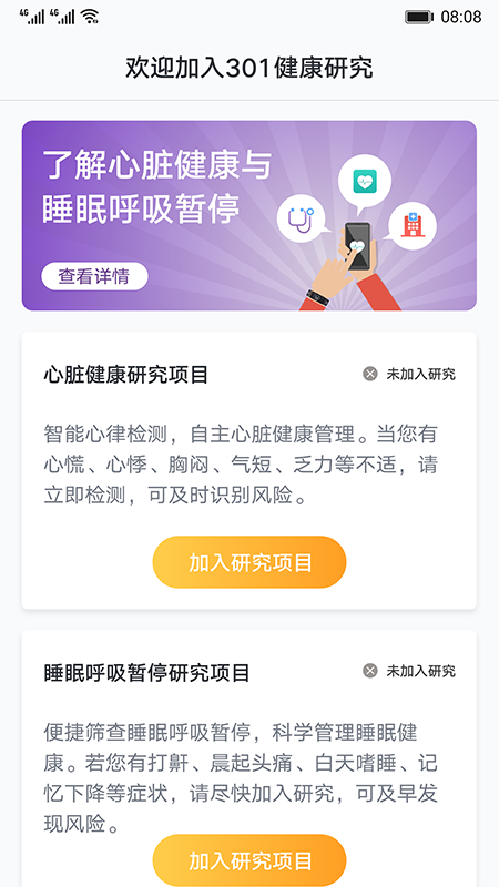 心脏健康研究app v3.6.3 最新版