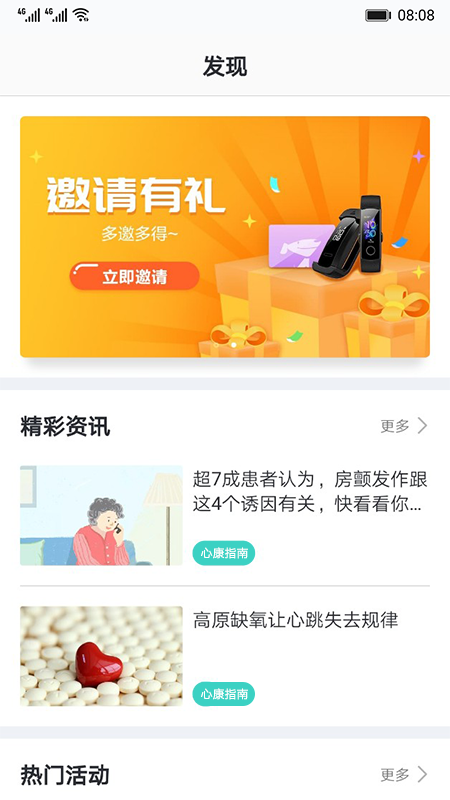 心脏健康研究app v3.6.3 最新版