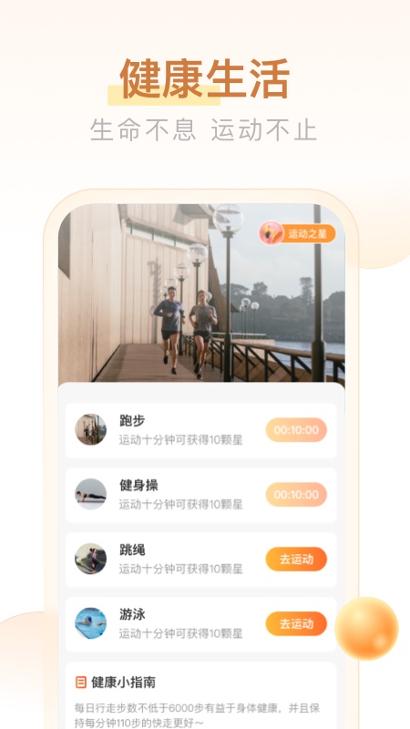 多多计步app v2.2.6 最新版