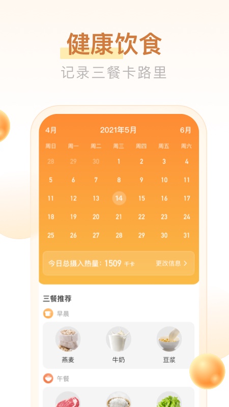 多多计步app v2.2.6 最新版