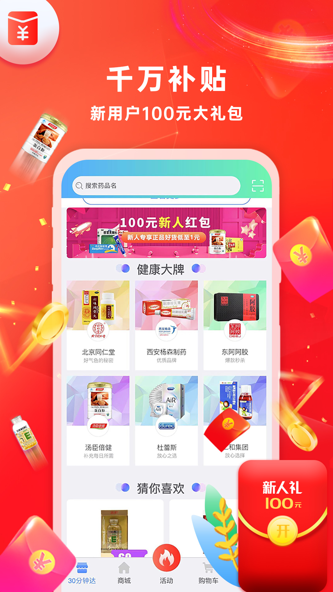 怡康到家app v3.3.1 最新版