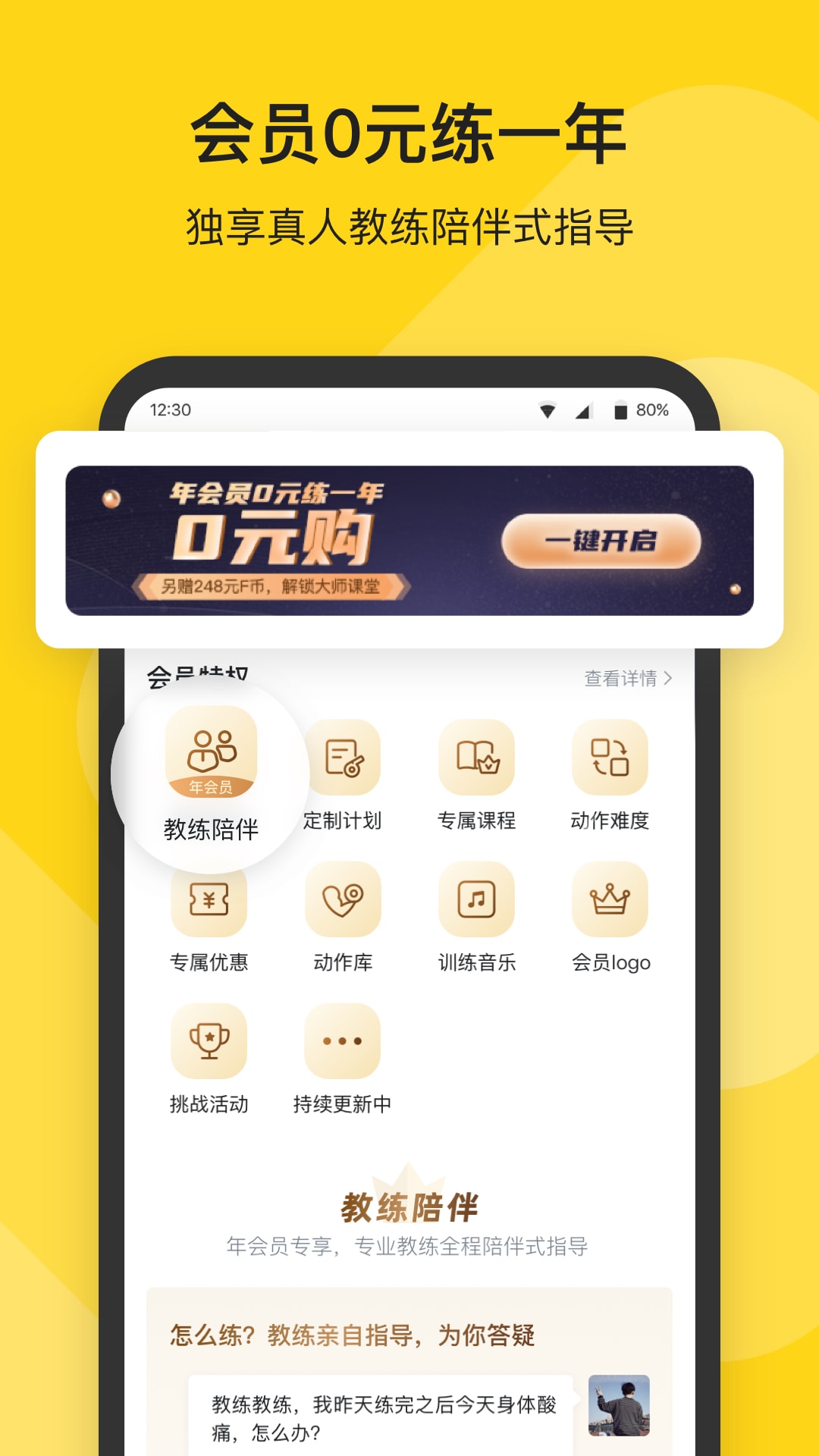 Fit健身app v6.5.9.1 最新版