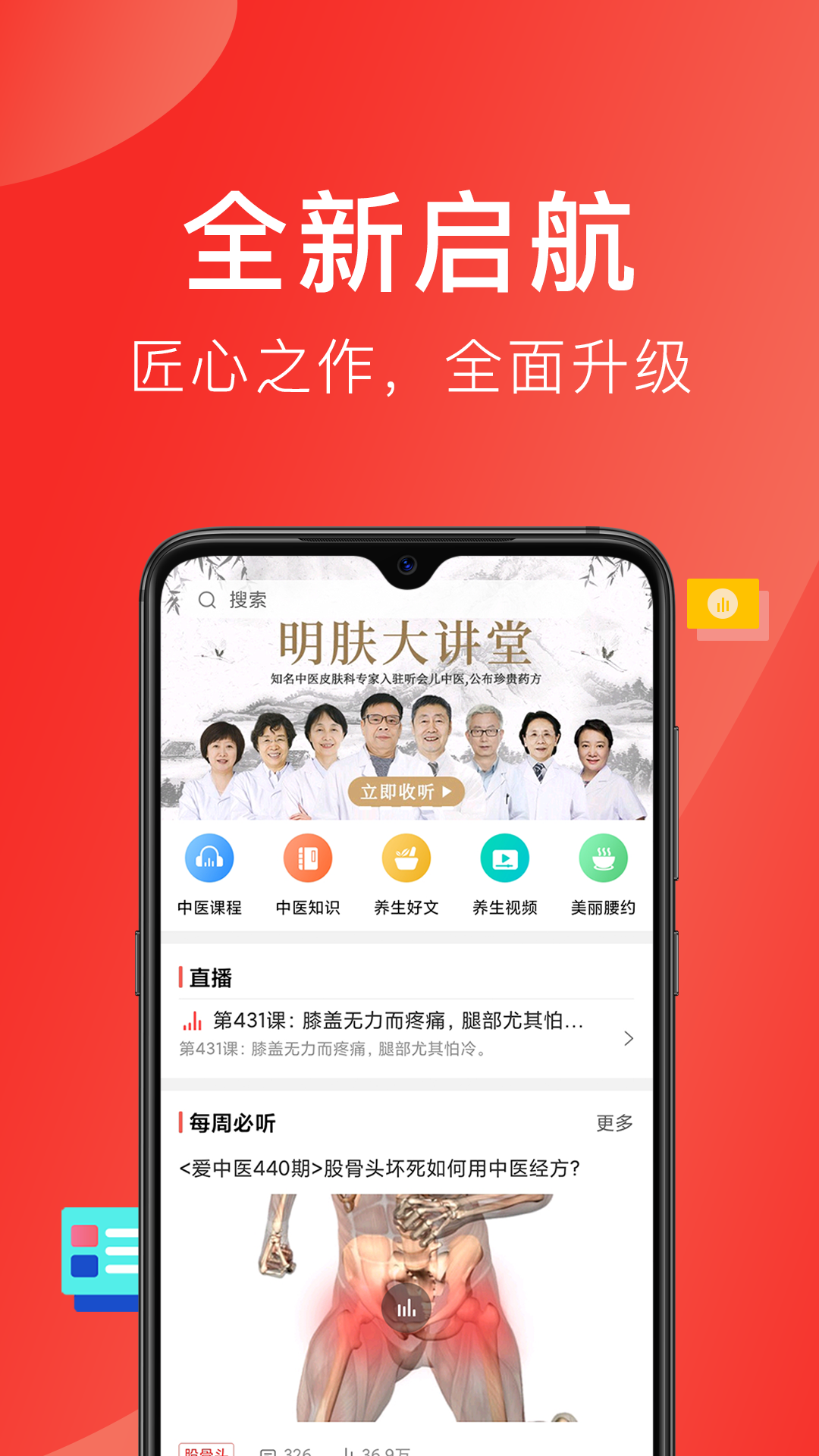 听会儿中医app v3.2.4 最新版