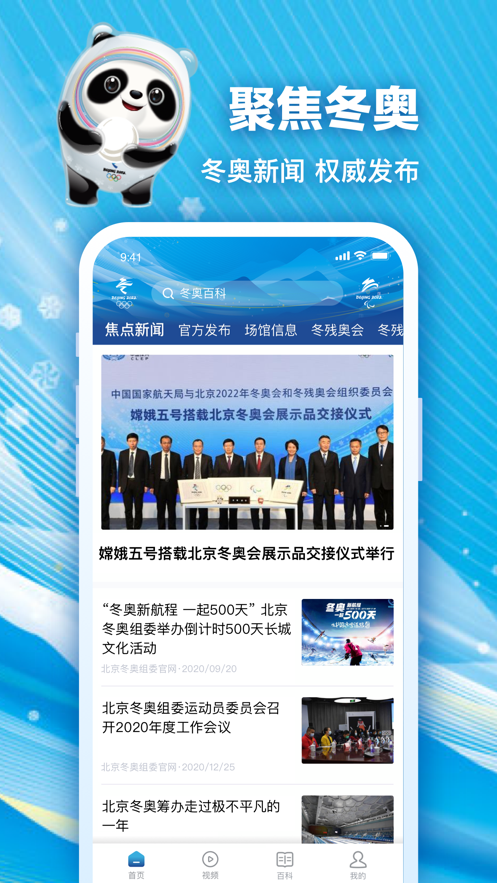 北京2022app v2.8.1 最新版
