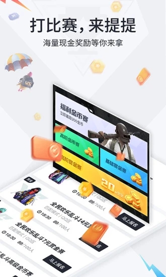 提提电竞app v1.3.2 最新版