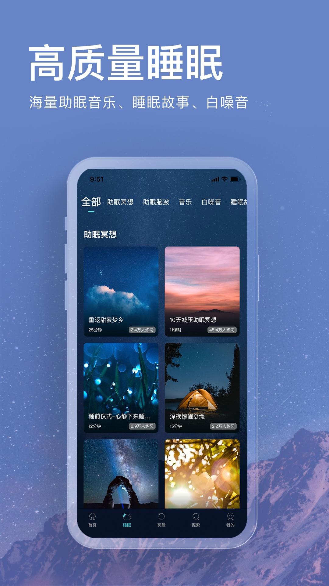 Now正念冥想app v4.2.4 最新版