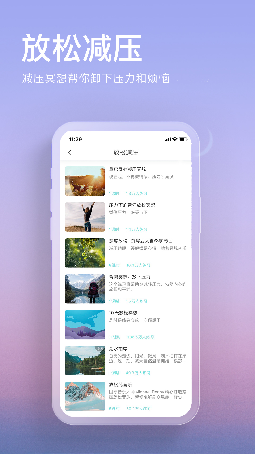 Now正念冥想app v4.2.4 最新版
