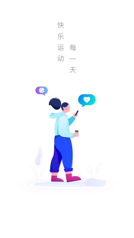 极光计步app v2.3.3 最新版
