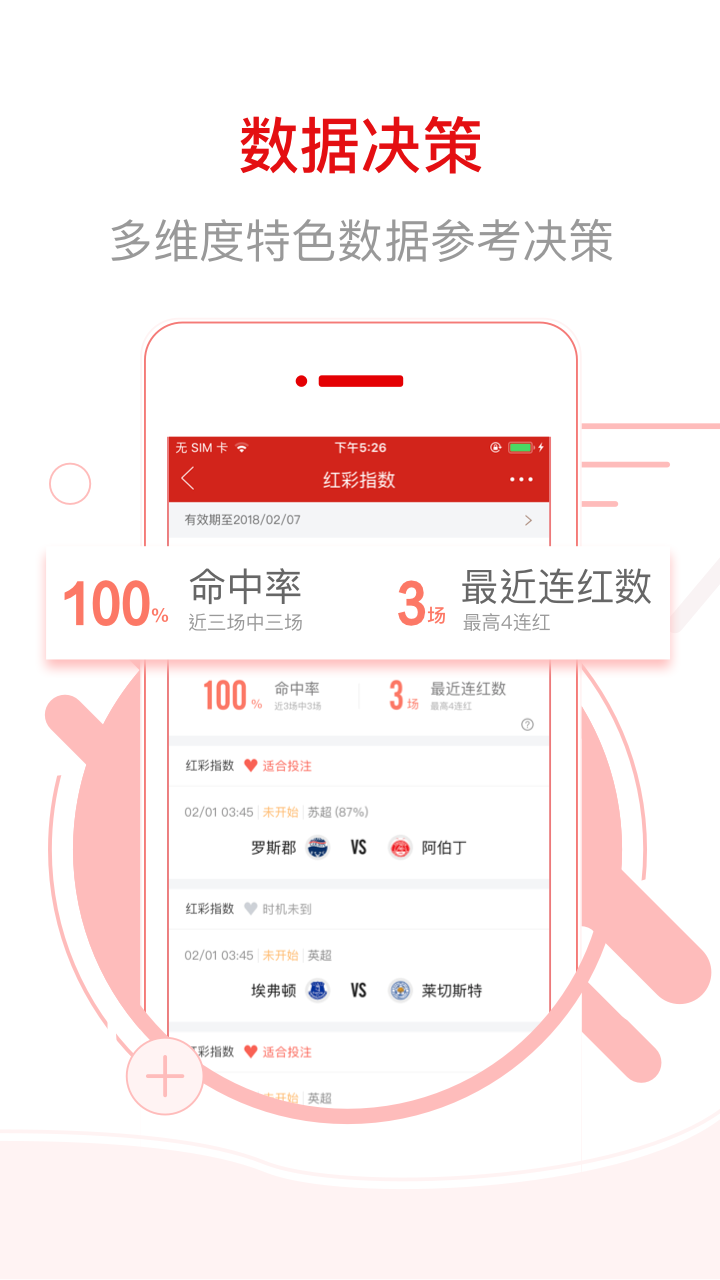网易红彩app v10.6.3 最新版