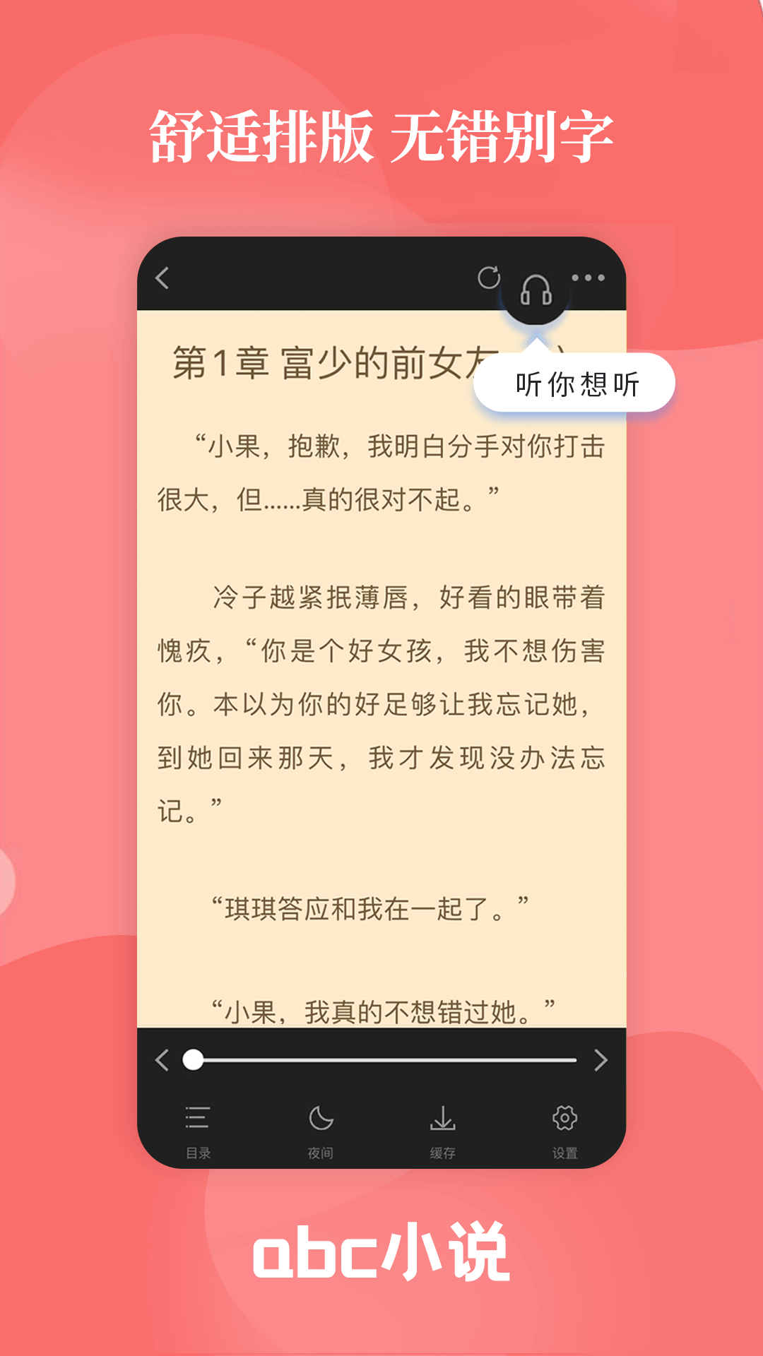 abc小说app v2.2.2 最新版