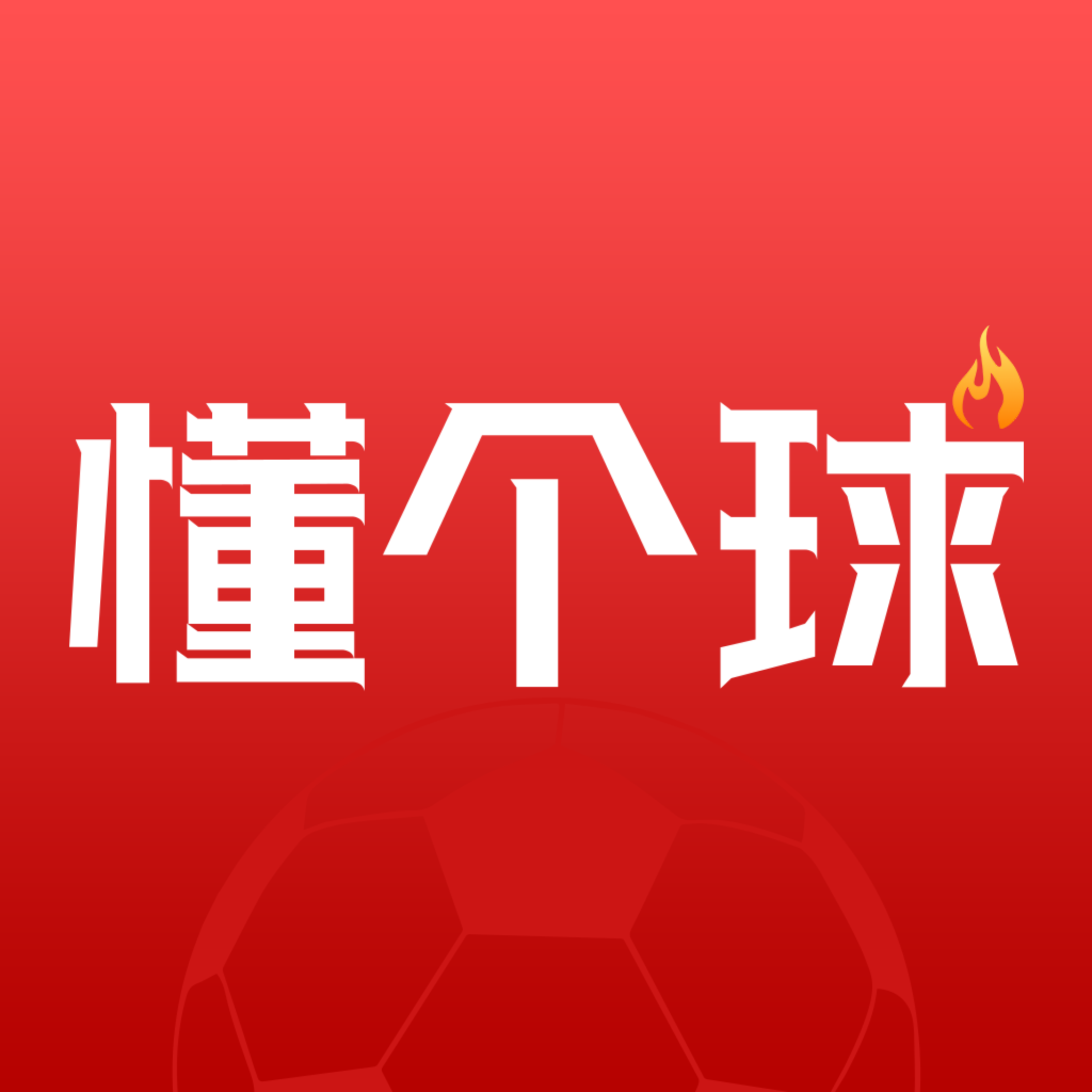懂个球app v8.3.6 最新版