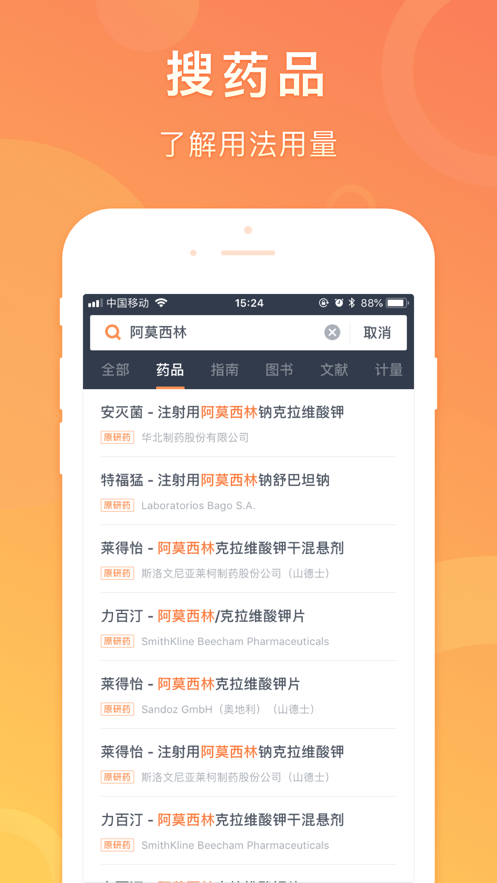 医口袋app v7.18.0 最新版