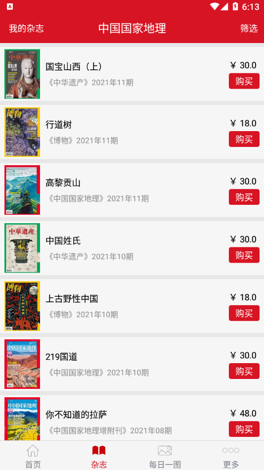 中国国家地理app v5.1 安卓版