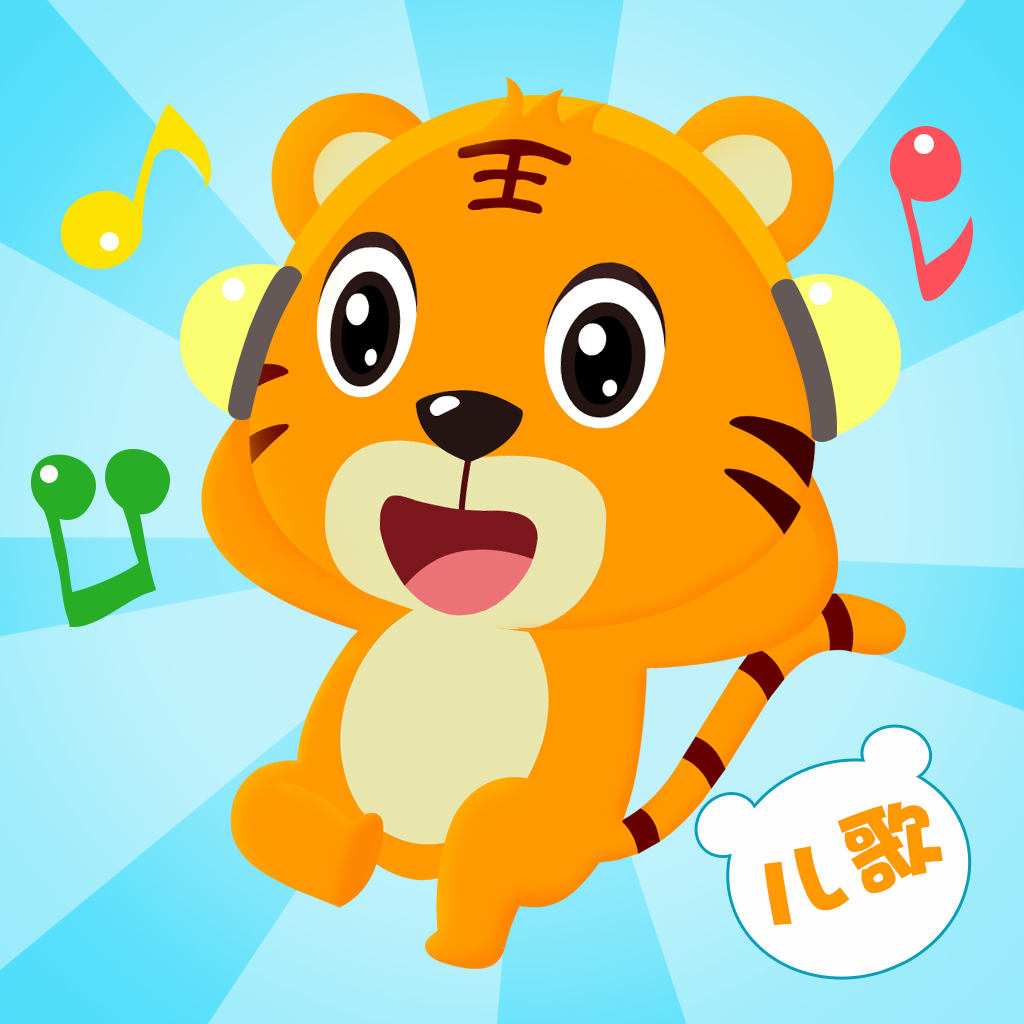贝乐虎儿歌app v7.0.2 最新版