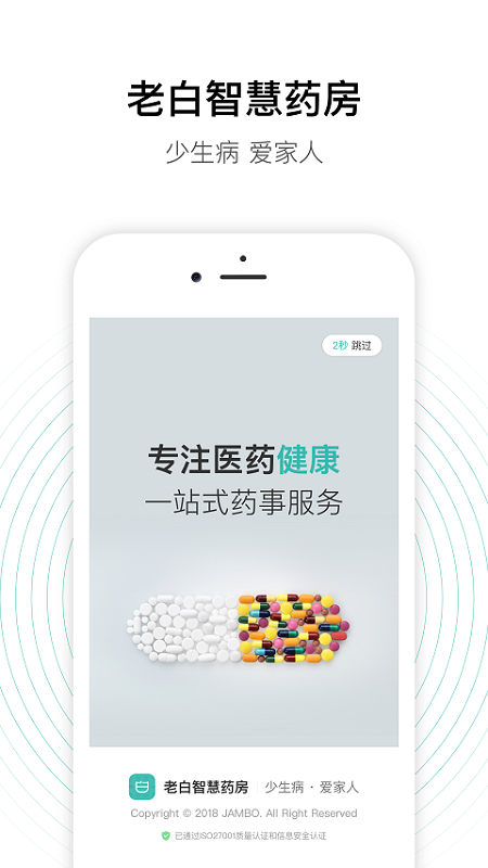 老白智慧药房app v2.36.0 最新版