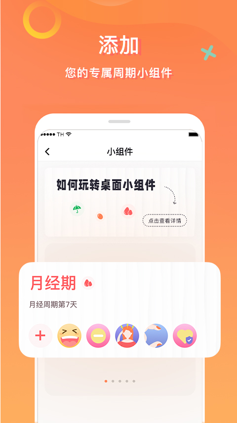 FloMeapp v1.8.6 最新版