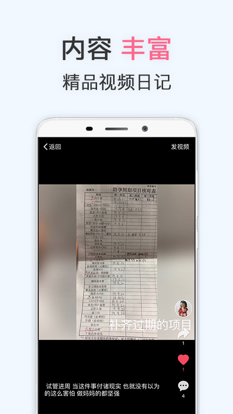 试管婴儿app v3.8.4 最新版