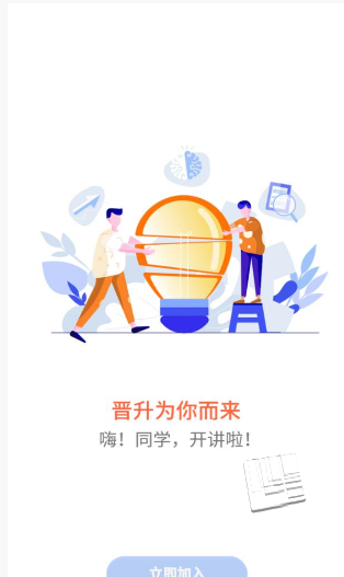职业微课堂app v2.0.0安卓版