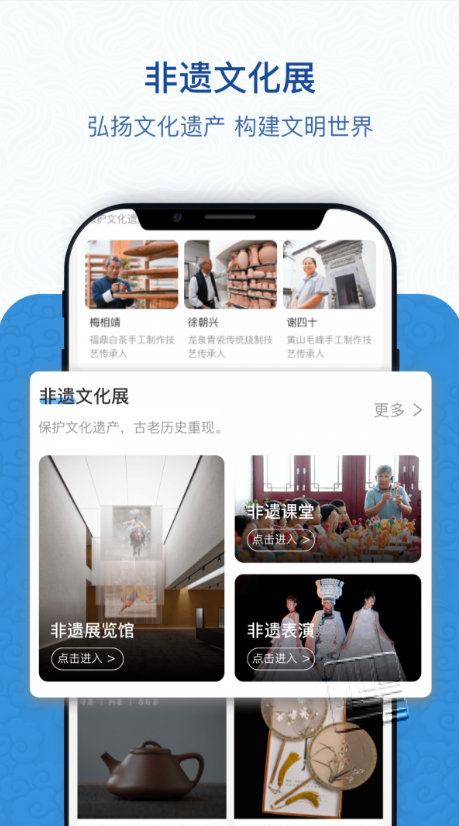 非遗管家app v1.0.0安卓版
