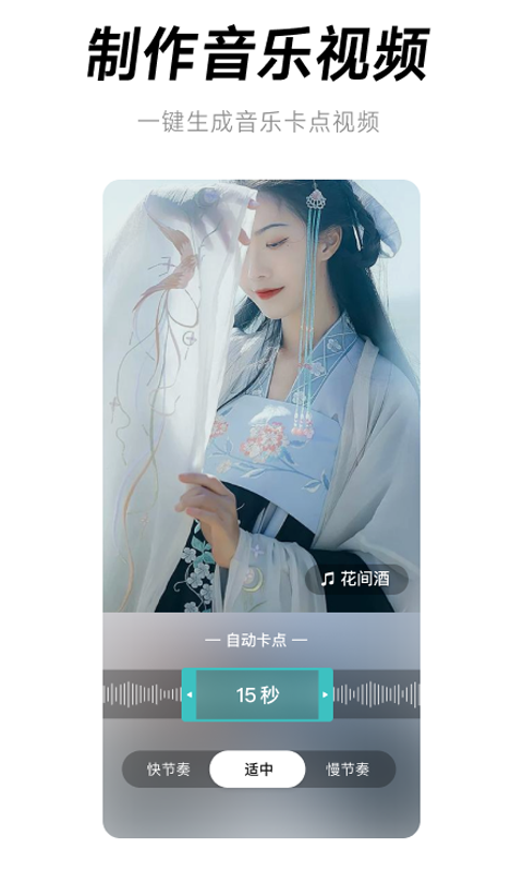 闪音卡点app v1.0.1 安卓版