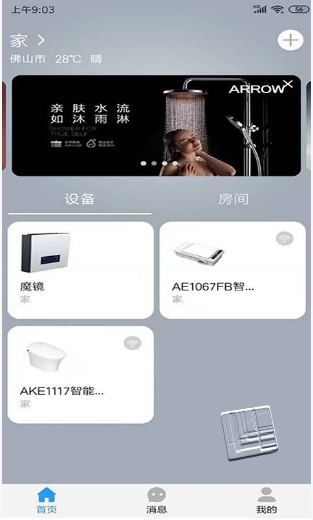 箭牌智家app v1.0.1安卓版