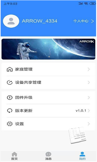 箭牌智家app v1.0.1安卓版